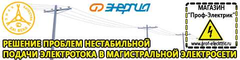 Электронные стабилизаторы напряжения переменного тока - Магазин электрооборудования Проф-Электрик в Верее