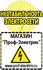 Магазин электрооборудования Проф-Электрик Маска сварщика в Верее