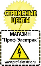 Магазин электрооборудования Проф-Электрик Бензогенераторы купить в Верее
