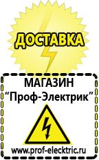 Магазин электрооборудования Проф-Электрик Сварочный аппарат инвертор цена качество в Верее