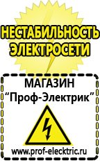 Магазин электрооборудования Проф-Электрик Стабилизатор напряжения для дизельного котла в Верее