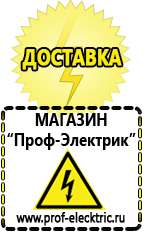 Магазин электрооборудования Проф-Электрик Мощные блендеры российского производства в Верее