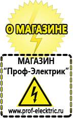 Магазин электрооборудования Проф-Электрик Строительное электрооборудование российского производства в Верее