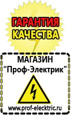 Магазин электрооборудования Проф-Электрик Сварочный инвертор лучший из средней категории в Верее