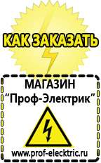 Магазин электрооборудования Проф-Электрик Стабилизаторы напряжения цены в Верее