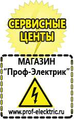 Магазин электрооборудования Проф-Электрик Стабилизаторы напряжения цены в Верее