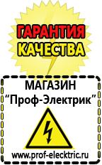 Магазин электрооборудования Проф-Электрик Стабилизаторы напряжения производства россии для дома 5 квт цена в Верее