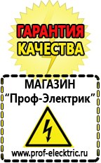 Магазин электрооборудования Проф-Электрик Сварочный инвертор производство россия в Верее