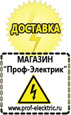 Магазин электрооборудования Проф-Электрик Сварочные инверторы оптом в Верее