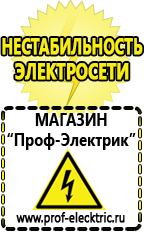 Магазин электрооборудования Проф-Электрик Сварочный аппарат купить недорого в Верее