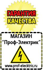 Магазин электрооборудования Проф-Электрик Стабилизатор напряжения в Верее