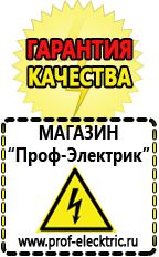 Магазин электрооборудования Проф-Электрик Преобразователи напряжения российского производства в Верее