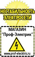 Магазин электрооборудования Проф-Электрик Сварочные аппараты россия цена в Верее