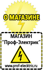 Магазин электрооборудования Проф-Электрик Аккумулятор российского производства цена в Верее