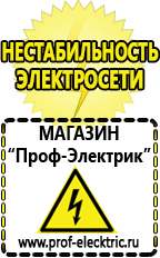 Магазин электрооборудования Проф-Электрик Однофазные инверторы тока и напряжения в Верее