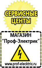 Магазин электрооборудования Проф-Электрик Однофазные инверторы тока и напряжения в Верее