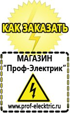 Магазин электрооборудования Проф-Электрик Сварочные инверторы российского производства цены в Верее